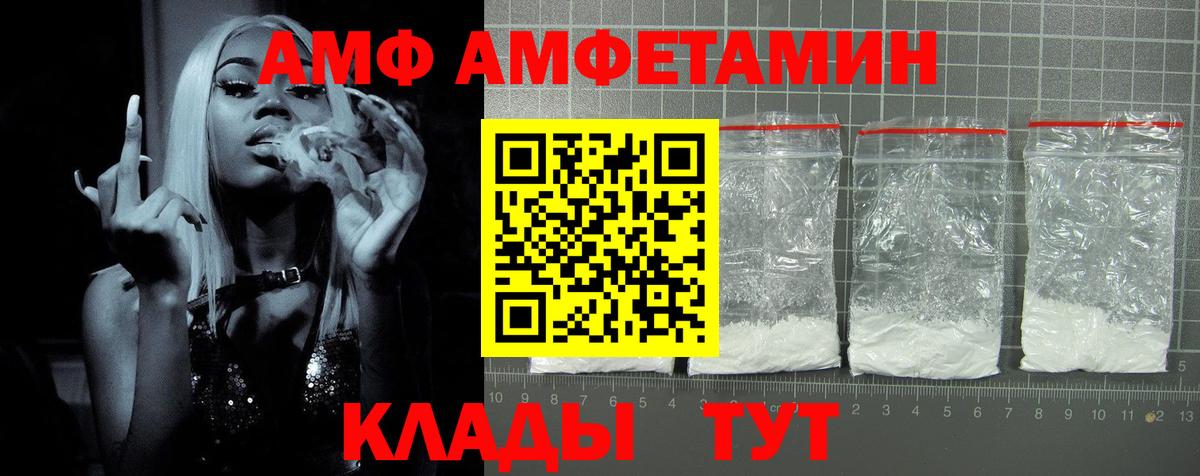 АМФ 97% Арсеньев