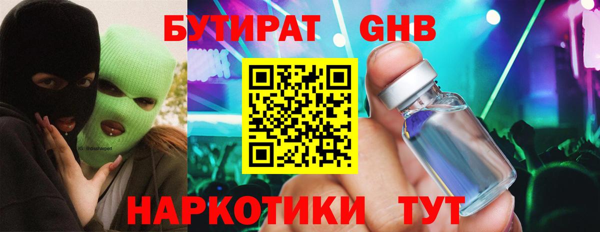 Бутират жидкий экстази  Вход с VPN  БУТИРАТ  Арсеньев 
