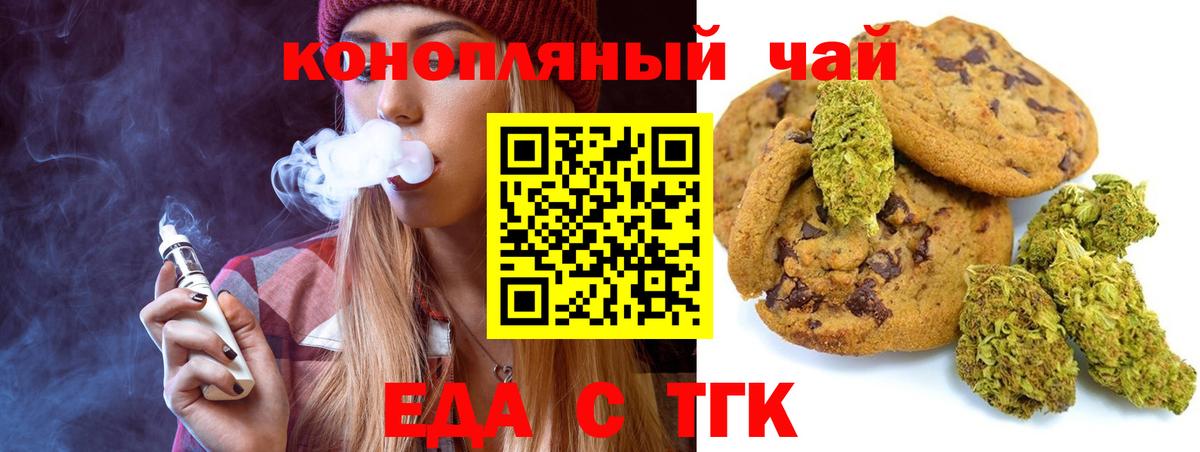 Печенье с ТГК конопля Арсеньев