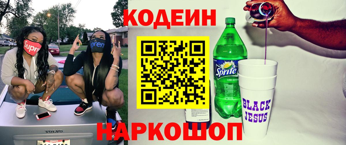 Арсеньев  Codein Purple Drank  Вход с VPN  Кодеин Purple Drank 