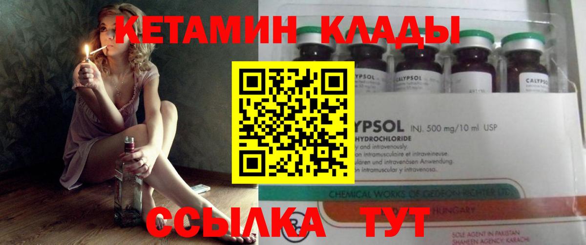 Кетамин VHQ Арсеньев