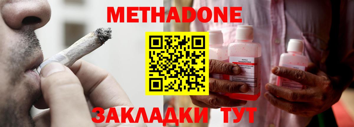 МЕТАДОН methadone  Вход с VPN  Арсеньев 