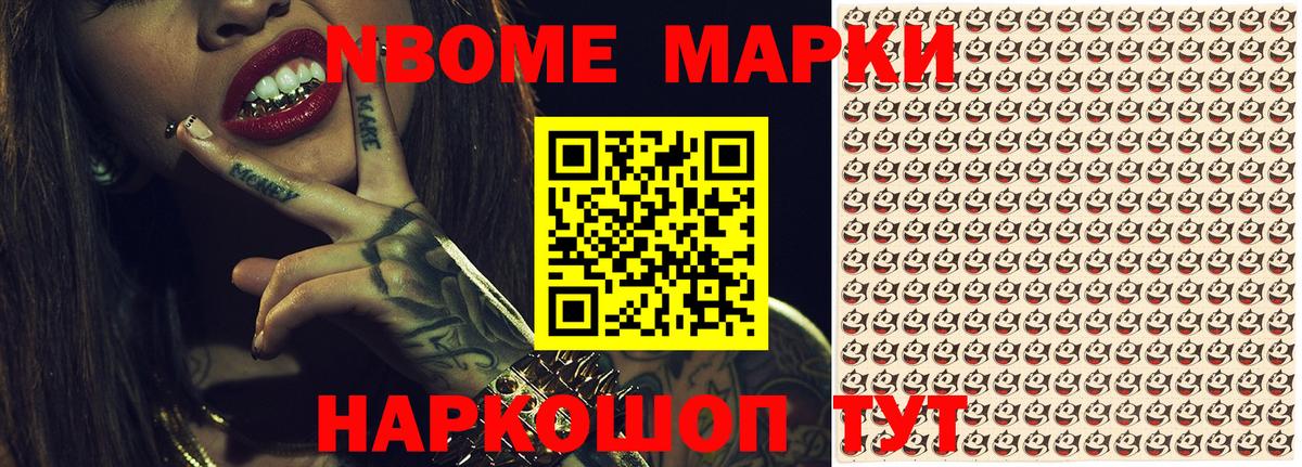 Марки NBOMe 1,8мг  Вход с VPN  Арсеньев 